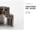 上海徐汇特种金属焊接原理