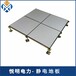 杭州生产静电地板作用500静电地板