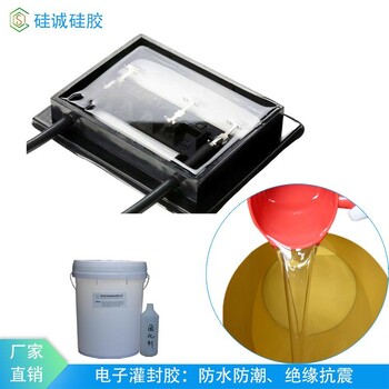 元器件模組電子灌封膠高透明絕緣抗震