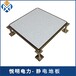 重庆出售静电地板联系方式静电地板价格