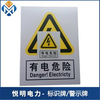 深圳出售警示牌设置规定警示牌生产厂家