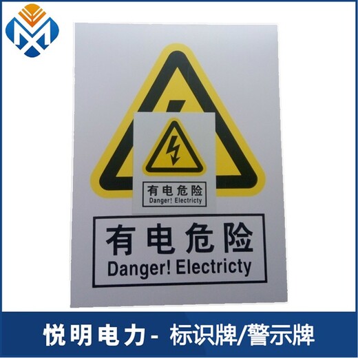 深圳生产警示牌联系方式电力警示牌