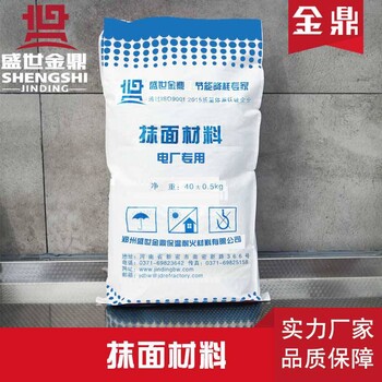 保溫抹面灰高溫抹面灰電廠保溫抹面灰施工耐高溫保溫灰抹面材料金鼎保溫
