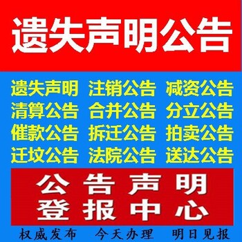 临泉县报纸声明公告登报咨询办理处