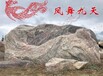 遼寧景觀石園林石晚霞紅
