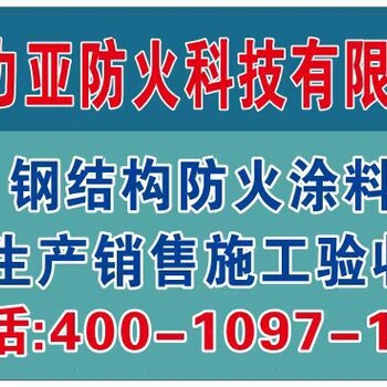 貴陽(yáng)驗收貴州力亞鋼結構防火涂料施工