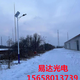 離網(wǎng)發(fā)電廠家圖