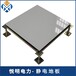 上海出售静电地板联系方式国标静电地板