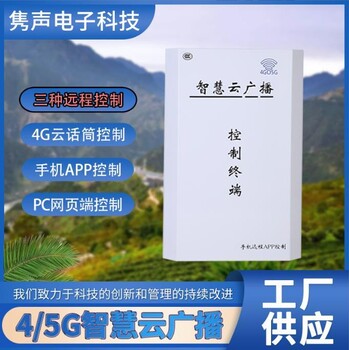 4G云廣播應(yīng)急廣播預(yù)警廣播4G村村通大喇叭無線預(yù)警喇叭
