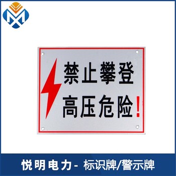 天津出售警示牌设置规定警示牌生产厂家
