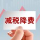 重庆开县总部经济园区税收图