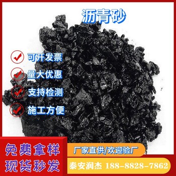 泰州瀝青砂廠家供應信息,瀝青砂絕緣層