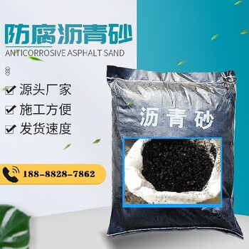 門頭溝瀝青砂價格_廠家冷補瀝青砂