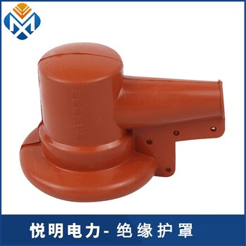 唐山供應(yīng)絕緣護(hù)罩多少錢一個絕緣護(hù)罩價格