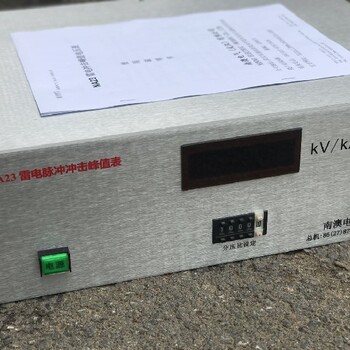 衡陽(yáng)沖擊峰值電壓表廠家價(jià)格