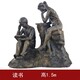 讀書人物雕塑圖