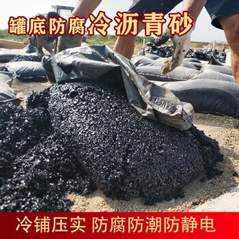 門頭溝瀝青砂價格_廠家冷補瀝青砂