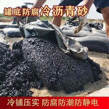 平凉防腐沥青砂厂家,罐底防腐沥青砂规格价格