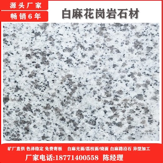 廣西白麻花崗巖,湖北礦山質(zhì)地堅硬價格25元