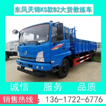 漳州東風(fēng)教練車廠家