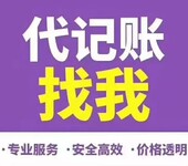 成都记账代理服务公司高新区定制方案