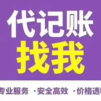 成都区代理记账公司高新西区一对一服务