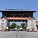 附近仿古大門設計公司