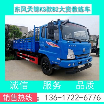 常州東風(fēng)教練車