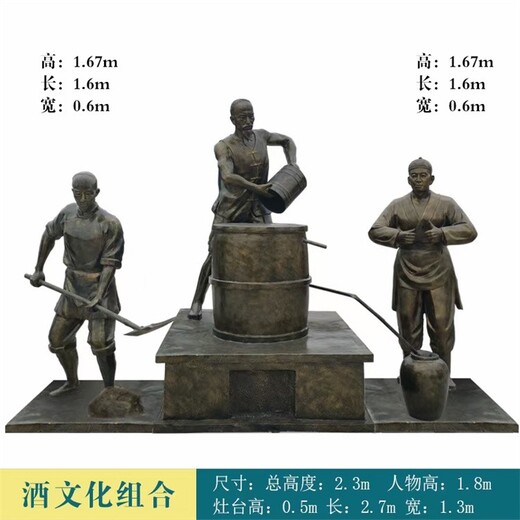 酒文化雕塑制作