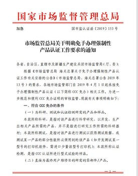 进口设备免CCC证明文件进口零件免CCC证明免CCC证明清关文件