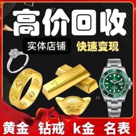 天津河北靠譜回收國華商場黃金1克多少錢