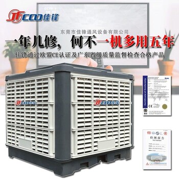 广州水冷空调安装厂家厂房降温工业蒸发式水冷空调