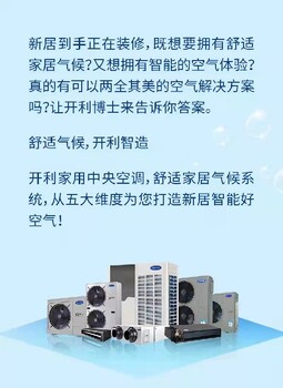 開利空調(diào),開利代理商