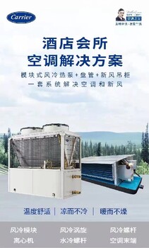 開利空調(diào)MiniVWV水多聯(lián)系列惠州市總代理授權(quán)經(jīng)銷商