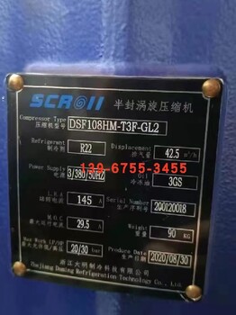 5HP大明制冷半封閉渦旋壓縮機RFC型壓縮機組