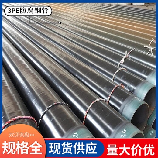 贺州3pe防腐钢管生产厂家