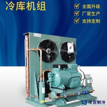 門頭溝冷庫(kù)設(shè)備冷庫(kù)機(jī)組菇房冷庫(kù)機(jī)組圖片