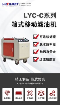 雙筒式箱式濾油機(jī)低噪音循環(huán)過濾車