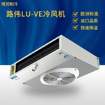漢鐘路偉冷風機冷庫內風機