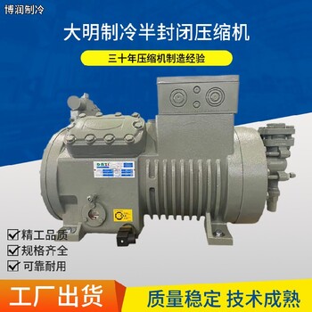 冷庫壓縮機(jī)3匹大明制冷半封閉活塞壓縮機(jī)20匹4YG-20.2