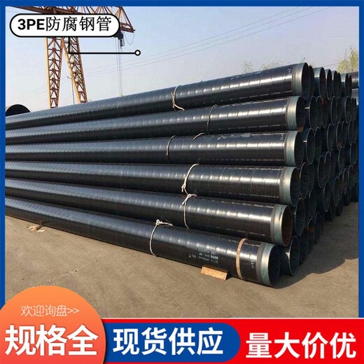 台州3pe防腐钢管厂家价格