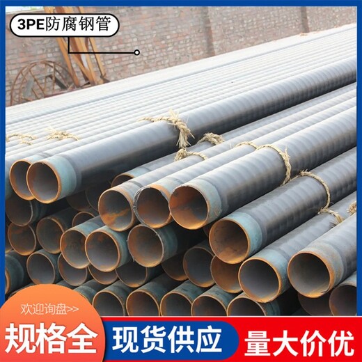 洛阳3pe防腐钢管生产厂家