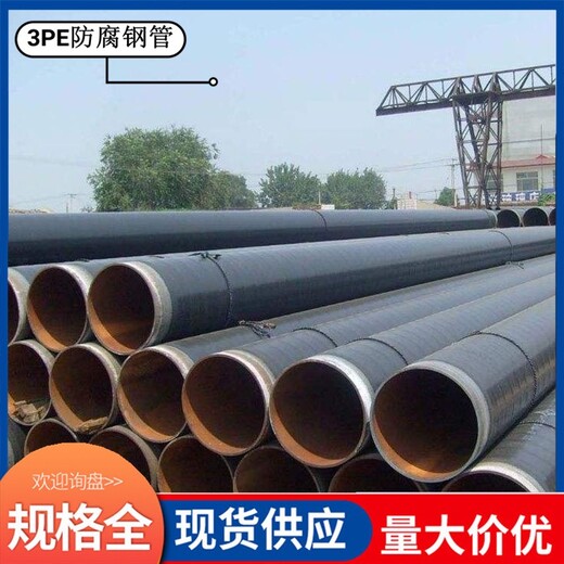 河南3pe防腐钢管生产厂家