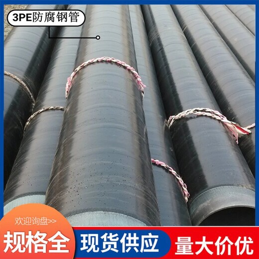 黔东南3pe防腐钢管价格