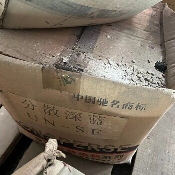 安庆岳西县回收废旧染料