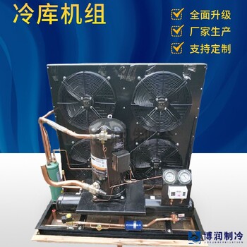 博泽制冷冷库机组莱富康冷库机组25匹6WD-25.2