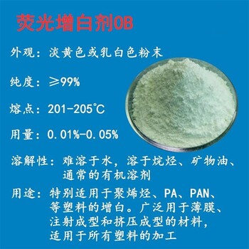 塑膠塑料涂料油漆油墨增白劑OB廠家出售增白劑巴斯夫OB增白劑