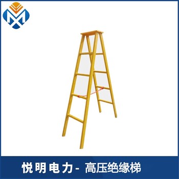 南通銷售絕緣梯