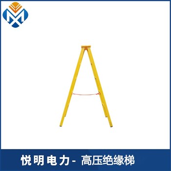 南通銷售絕緣梯