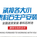 宜春泰科石樹池注意事項